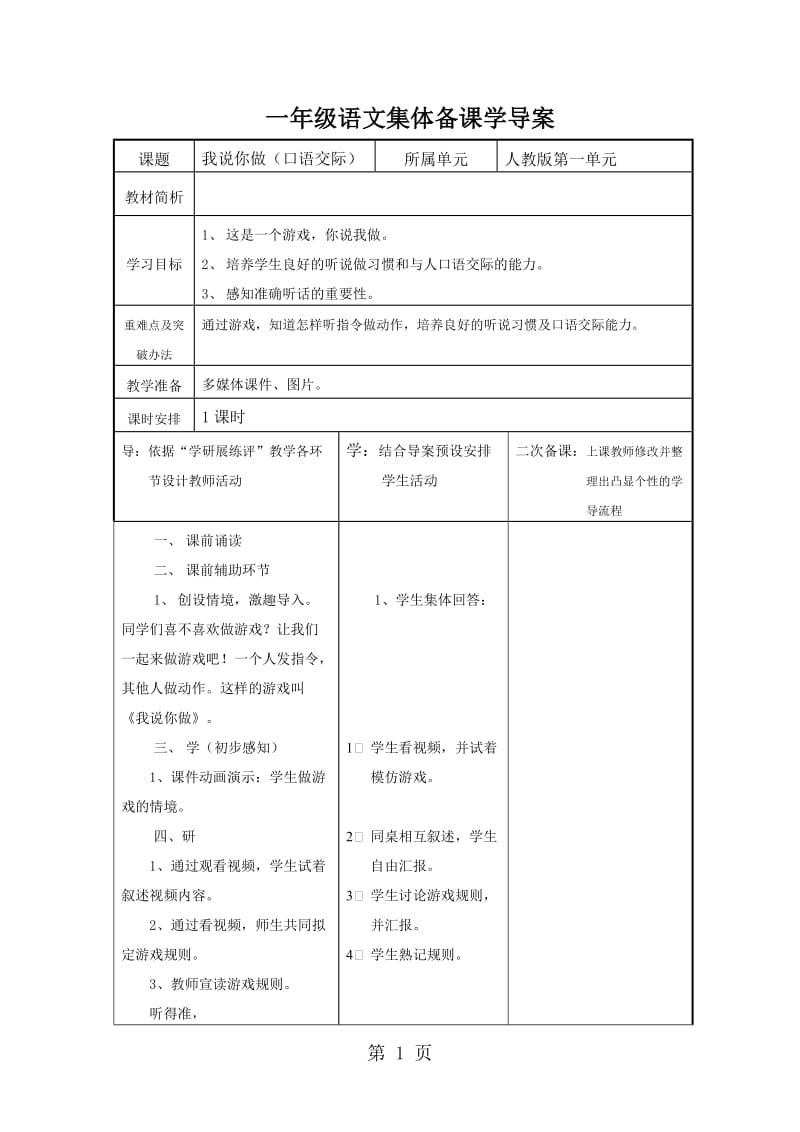 一年级上册语文教学设计-我说你做（1）_人教新课标.doc_第1页