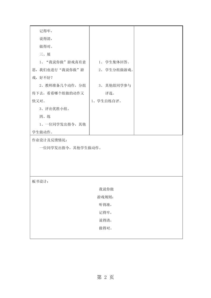 一年级上册语文教学设计-我说你做（1）_人教新课标.doc_第2页