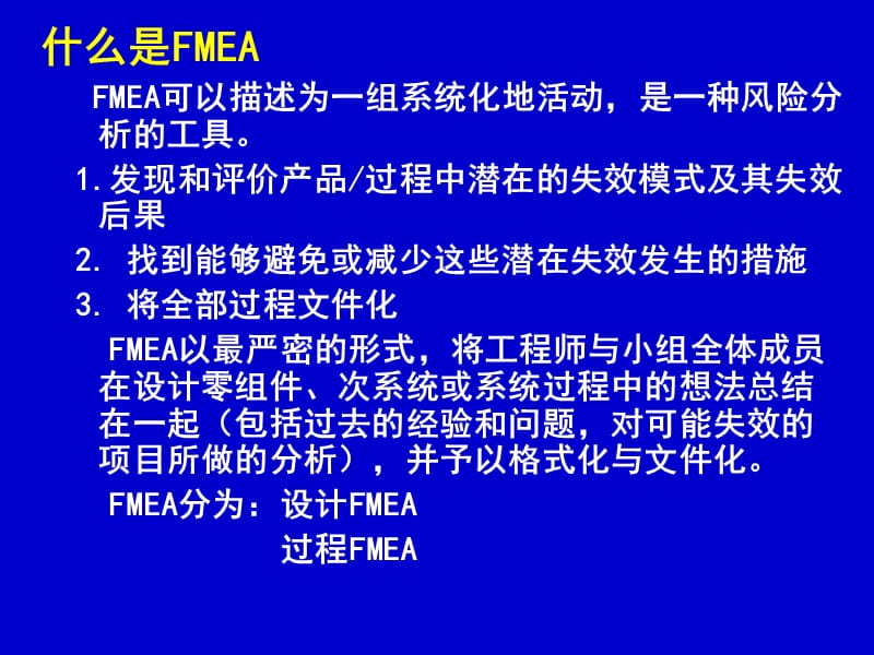 FMEA-2009(包括设计和过程).ppt_第2页