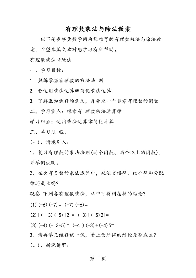 有理数乘法与除法教案.doc_第1页