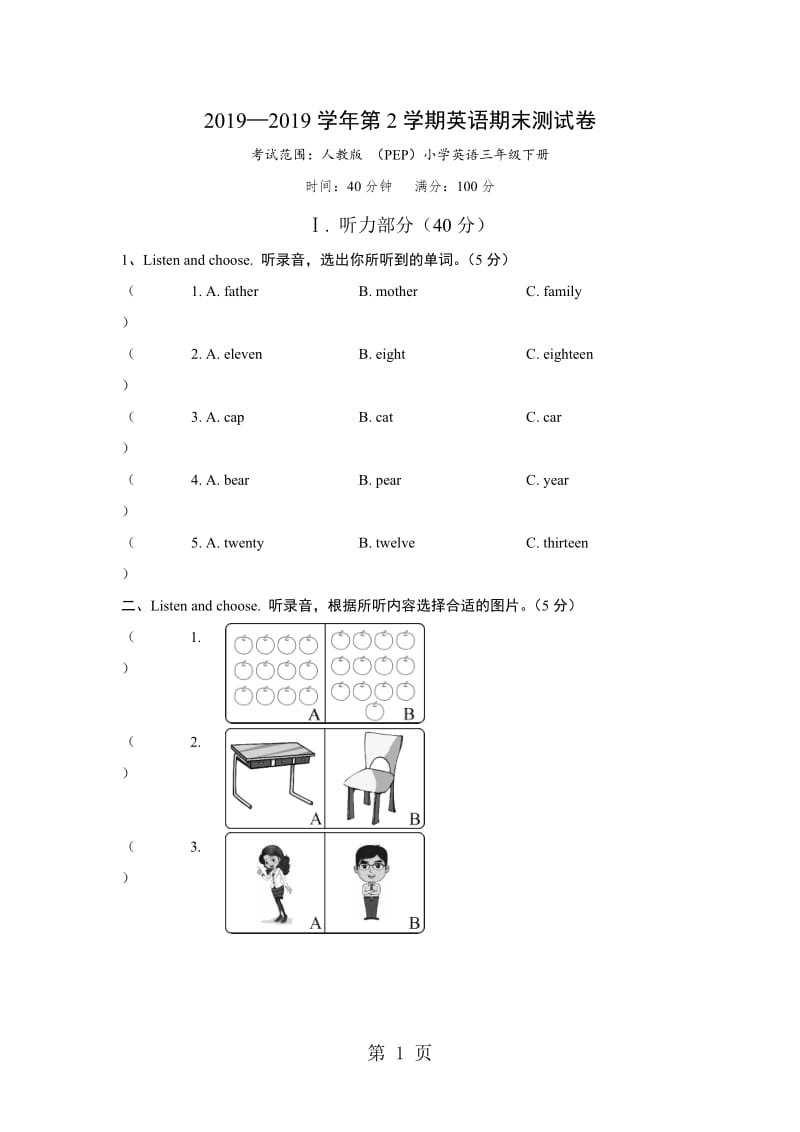 2016—2017学年第2学期三年级英语期末测试卷_PEP（无答案）.doc_第1页