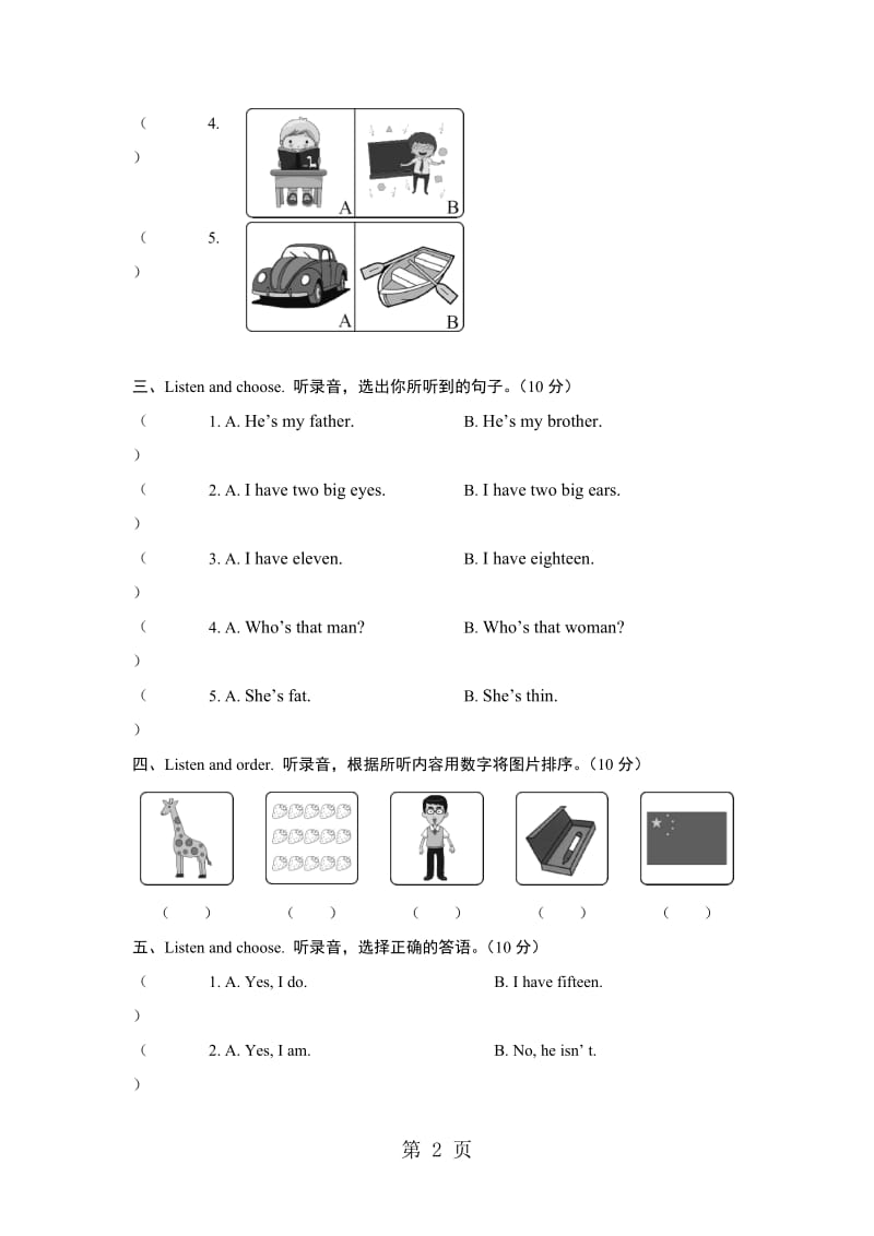 2016—2017学年第2学期三年级英语期末测试卷_PEP（无答案）.doc_第2页