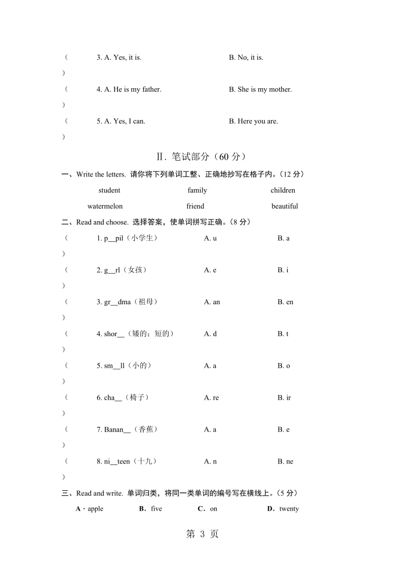 2016—2017学年第2学期三年级英语期末测试卷_PEP（无答案）.doc_第3页