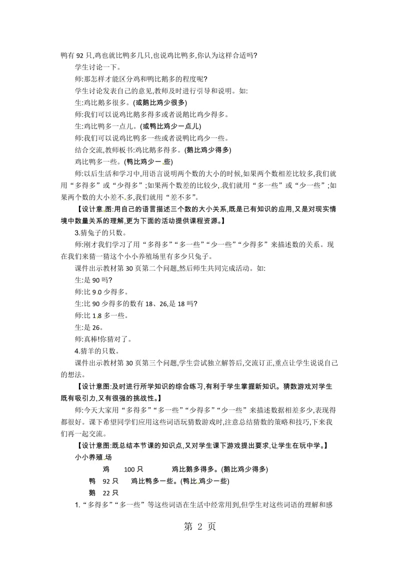 一年级下册数学教案-第三单元小小养殖场_北师大版（2014秋）.docx_第2页