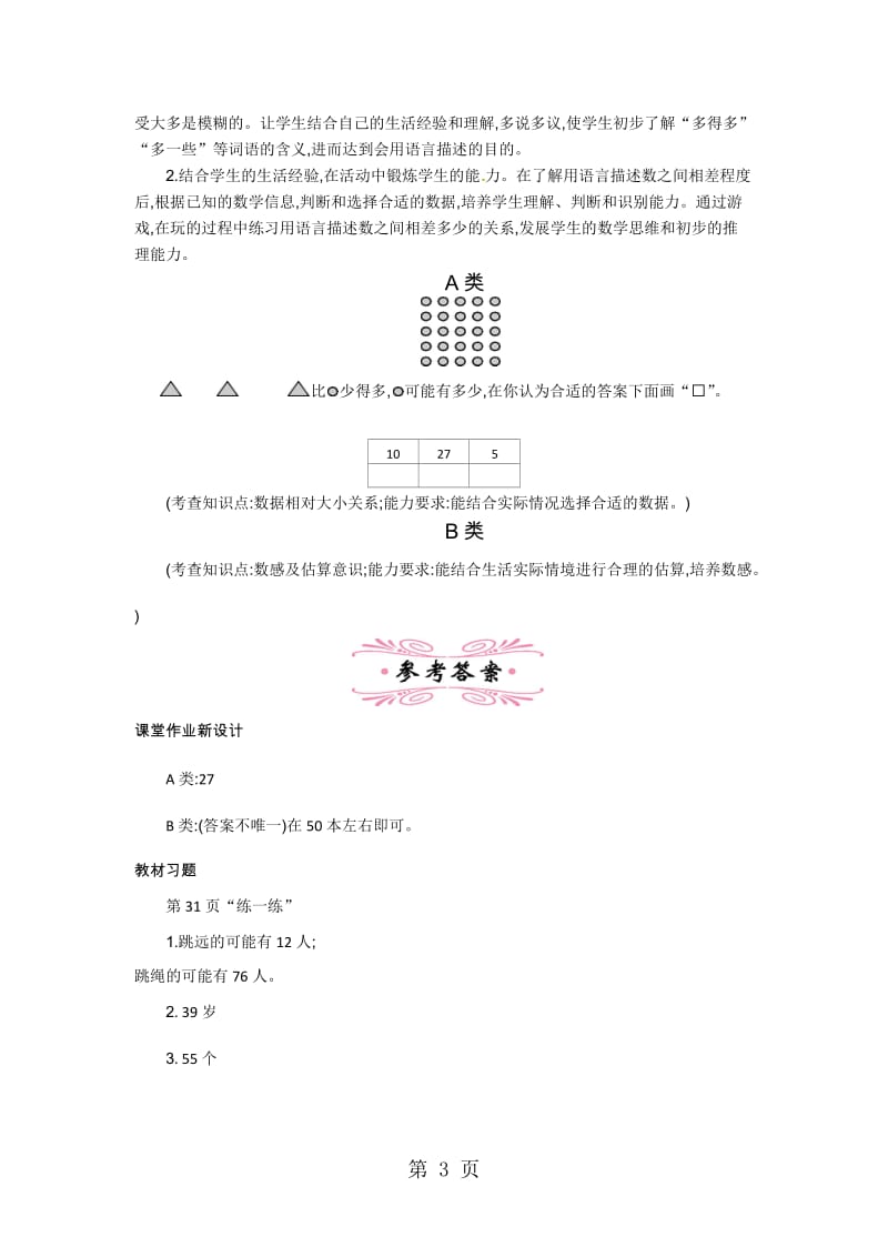 一年级下册数学教案-第三单元小小养殖场_北师大版（2014秋）.docx_第3页