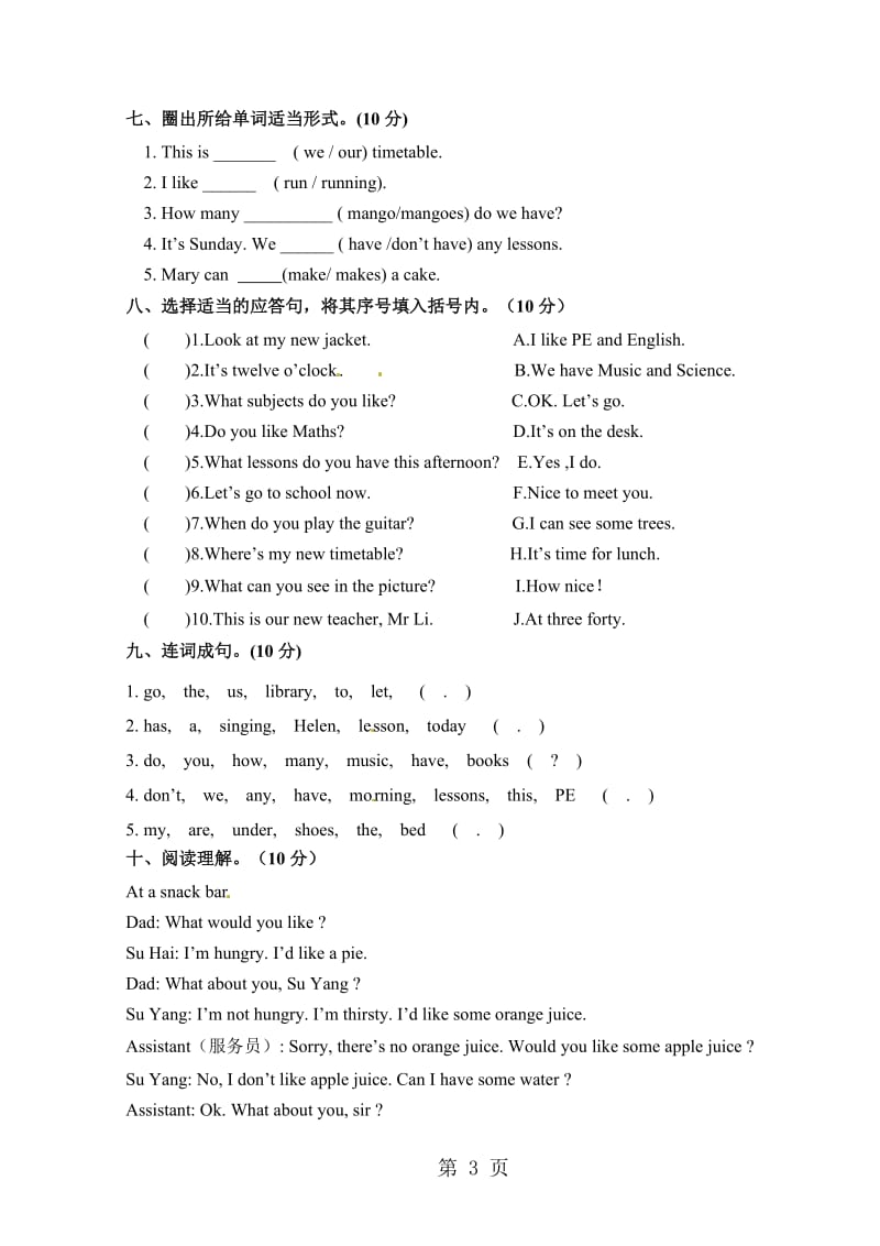 【普通】四年级下册英语期末测试-考场点兵5_译林版（三起）（含答案）.doc_第3页