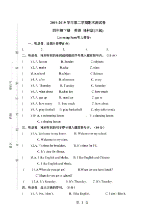 【普通】四年级下册英语期末测试-考场点兵5_译林版（三起）（含答案）.doc