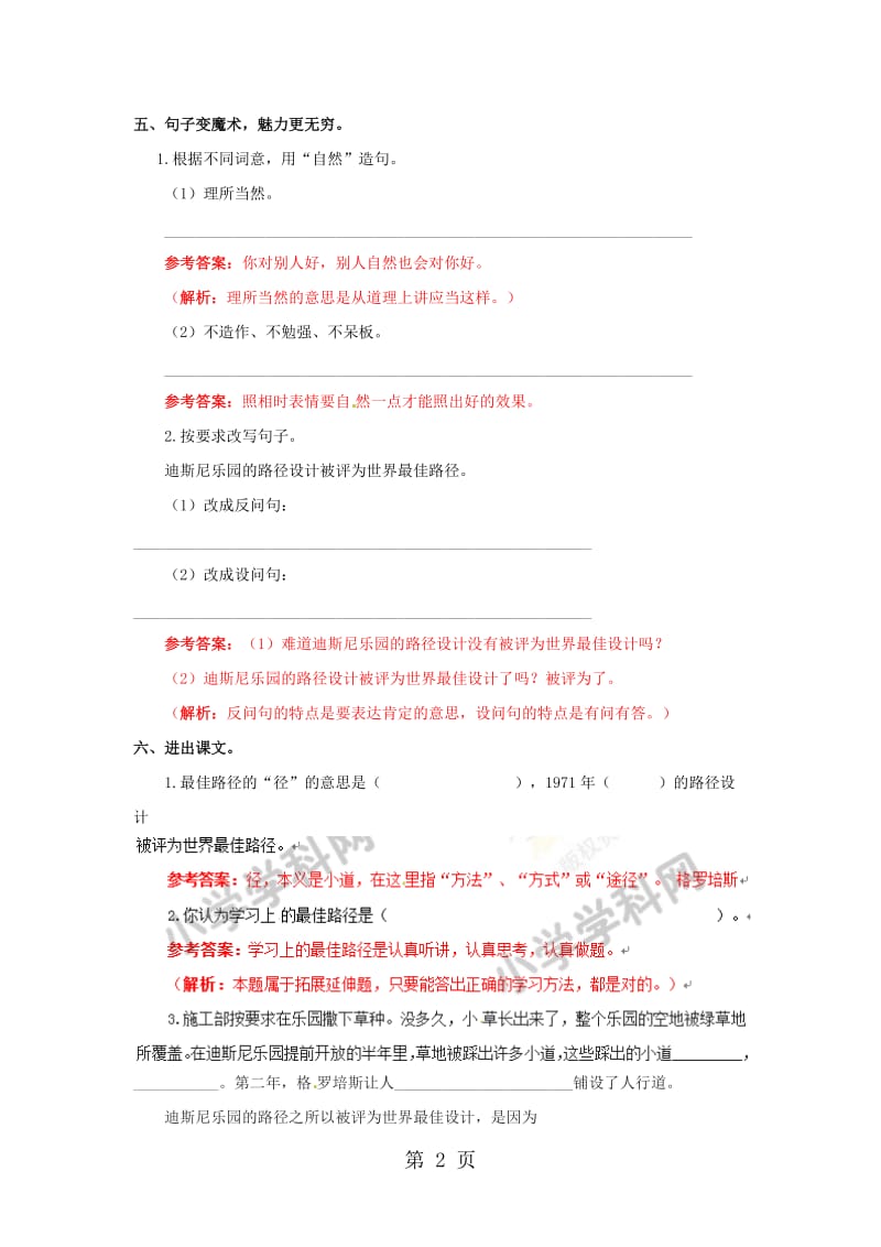 【精品】六年级上语文同步备课资料包（练习及解析）-25.最佳路径_语文S版.docx_第2页