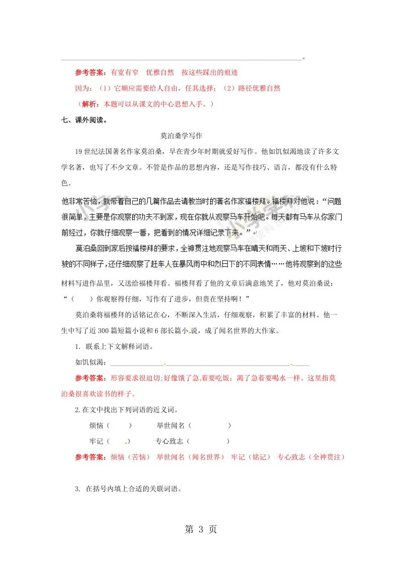 【精品】六年级上语文同步备课资料包（练习及解析）-25.最佳路径_语文S版.docx_第3页