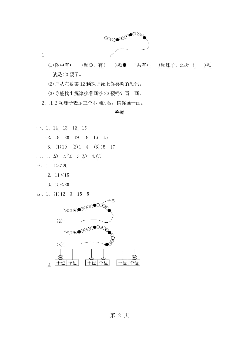 一年级上册数学单元测试-第七单元教材过关卷_冀教版（2014秋）（含答案）.doc_第2页