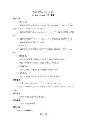 【优选】四年级下册英语教案-Unit 2 What time is it PA Lets learn _人教（PEP）（2014秋）.doc