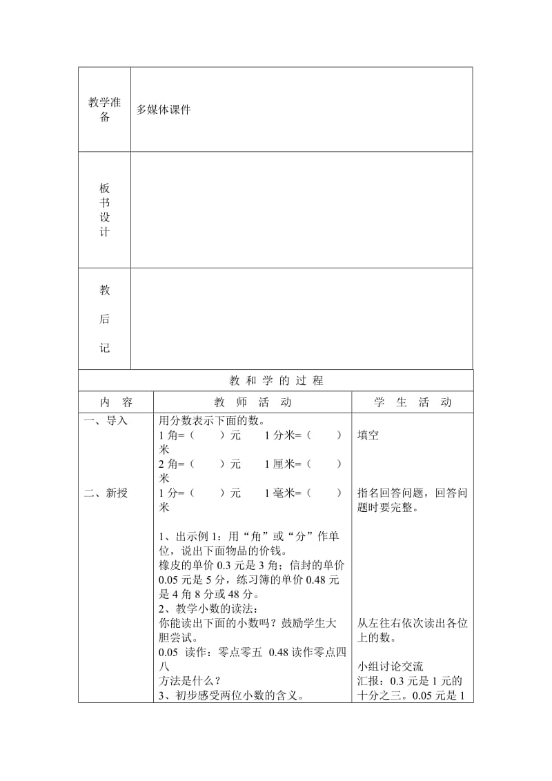 认识小数第一课时教案.doc_第2页