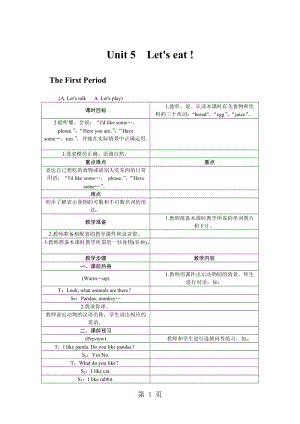三年级上册英语教案-Unit 5 Lets eat全单元（6个课时）｜人教（PEP）2014秋.doc