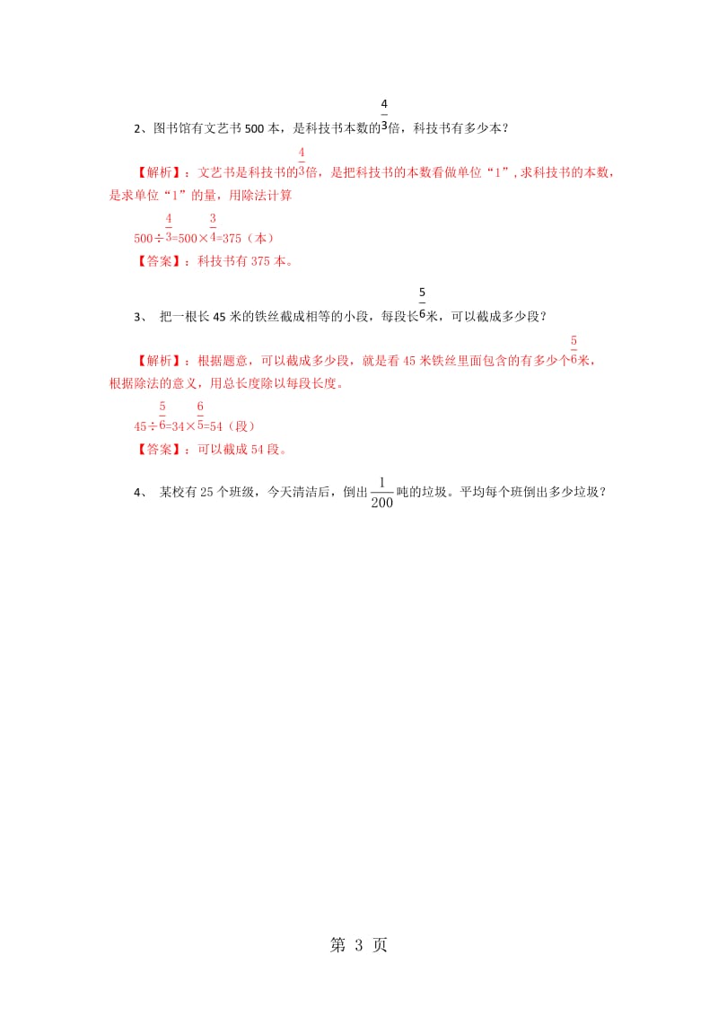 【精品】六年级上册数学同步练习-3.2分数除以分数_西师大版（2014秋）.docx_第3页