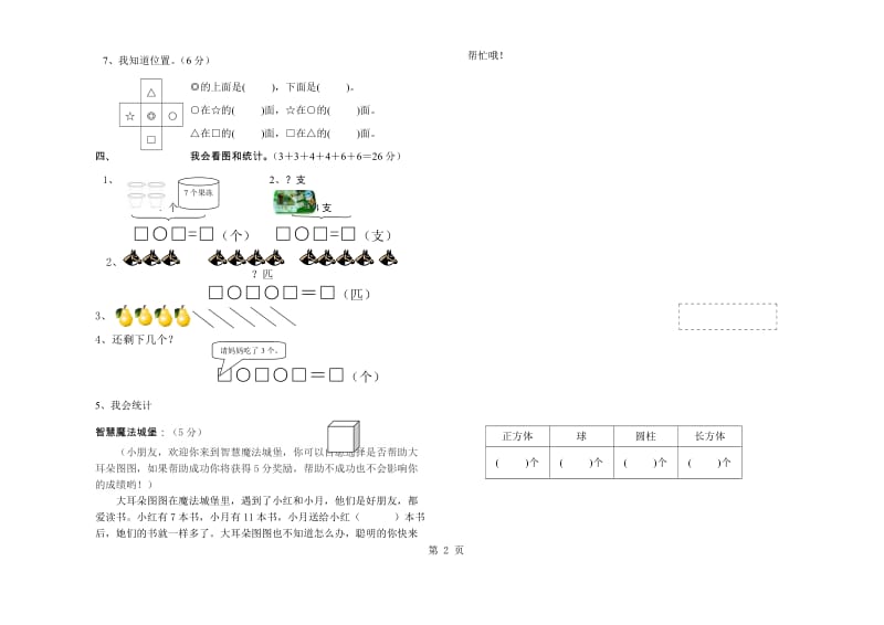 一年级上册数学期末教学质量检测 _ 2017-2018学年安徽省涡阳县（北师大版2014秋，无答案）.doc_第2页