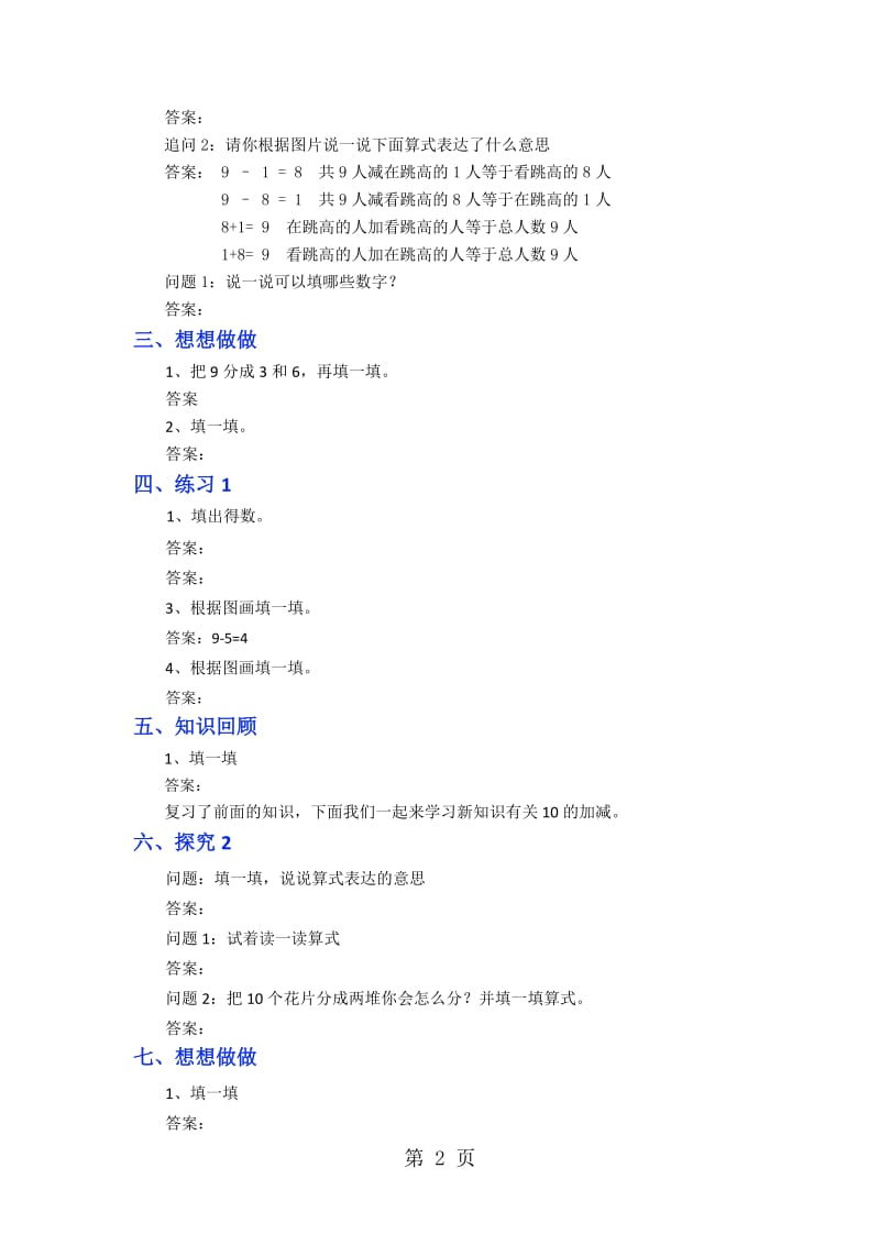 一年级上册数学教案-10以内的加法和减法（4）_苏教版（2014秋）.doc_第2页