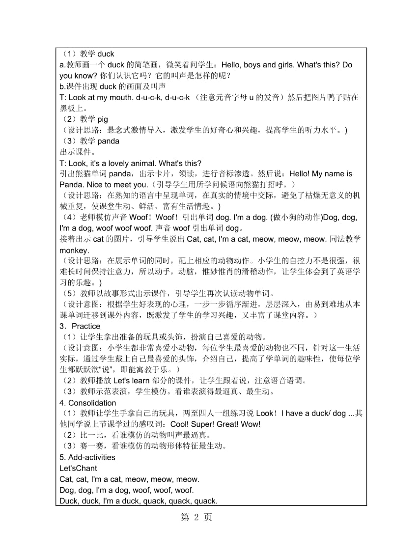 三年级上英语教案-Unit 4 We Love Animals_人教pep.doc_第2页