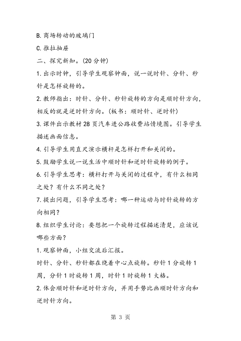 最新北师大版小学数学六年级下册《图形的旋转（一）》导学案设计.doc_第3页