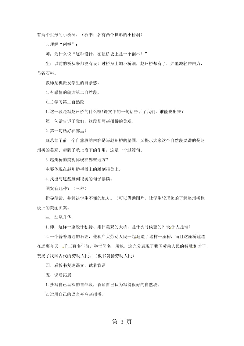 三年级上册语文教案-19赵州桥 (2)｜人教新课标.doc_第3页