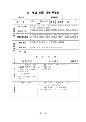 三年级上英语导学案-Module 10 Unit 1 This is his head_外研社（三起）.doc