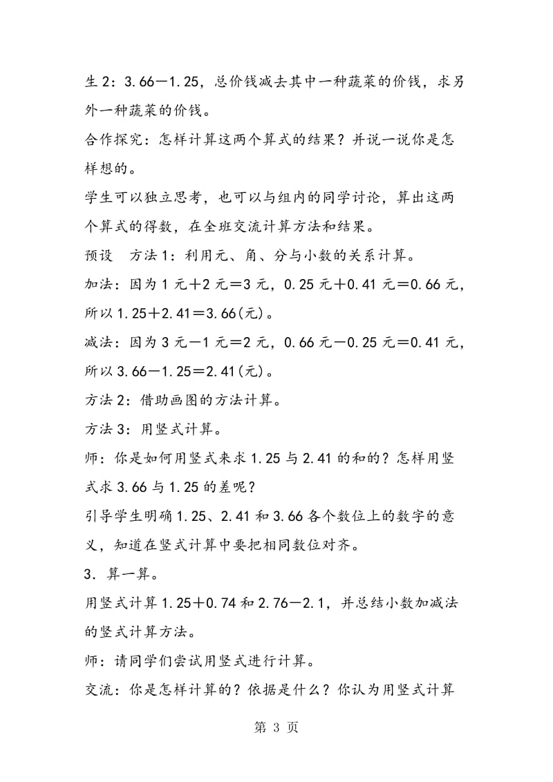 最新北师大版小学数学四年级下册《买菜》教案设计.doc_第3页