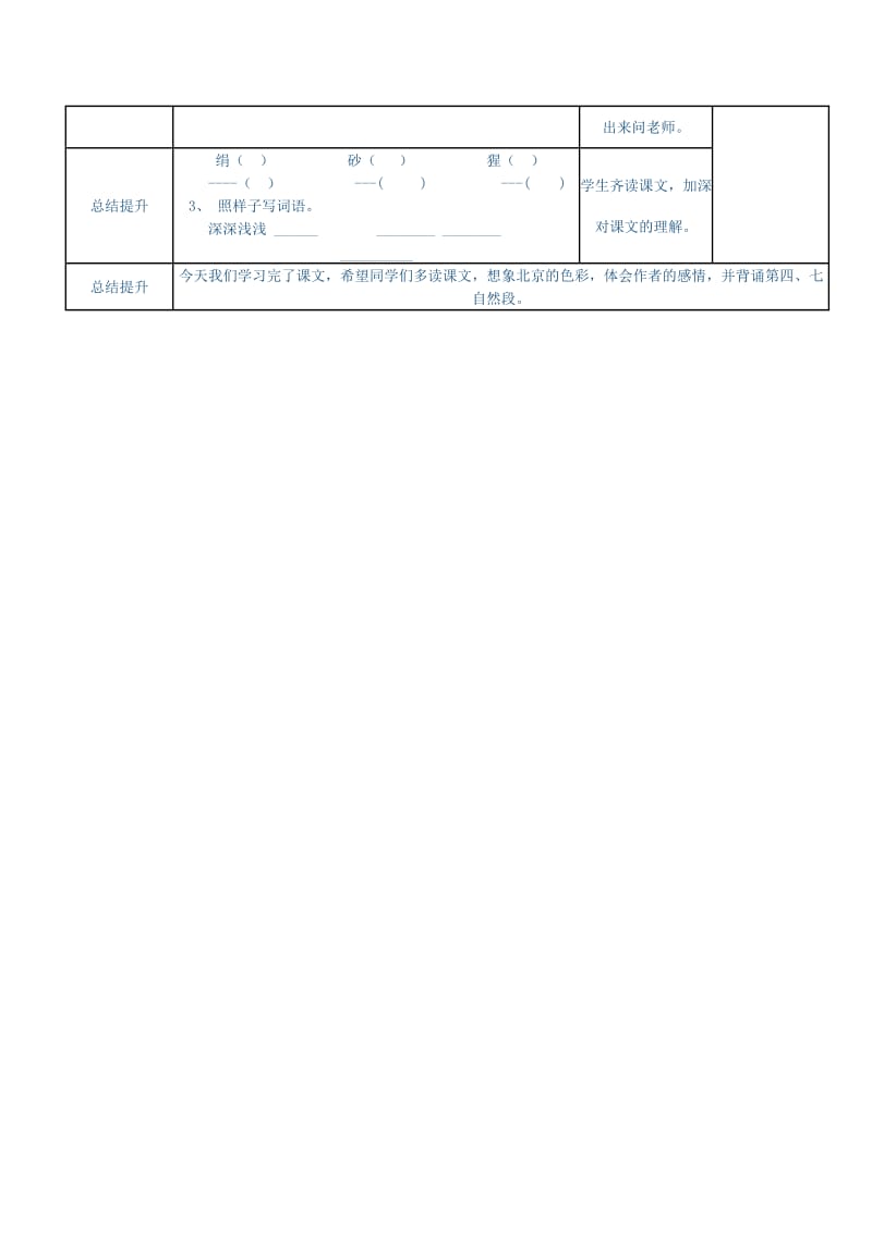 西师大小学语文六上《第1课北京的色彩》word教案.doc_第2页