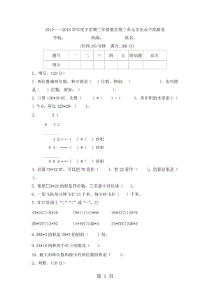 三年级下册数学试题 - 第三单元学业水平检测卷 ▏北师大版（2014秋）（无答案）.doc