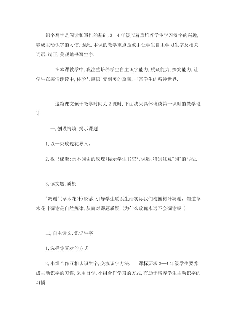 说课稿 (3).doc_第2页