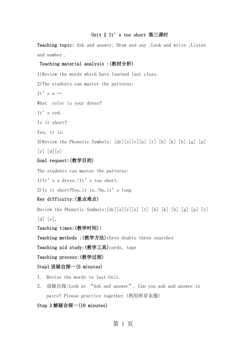 三年级下册英语教案-Unit 2 It’s too short 第三课时_科普版（三起）.doc_第1页