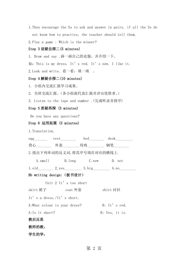 三年级下册英语教案-Unit 2 It’s too short 第三课时_科普版（三起）.doc_第2页