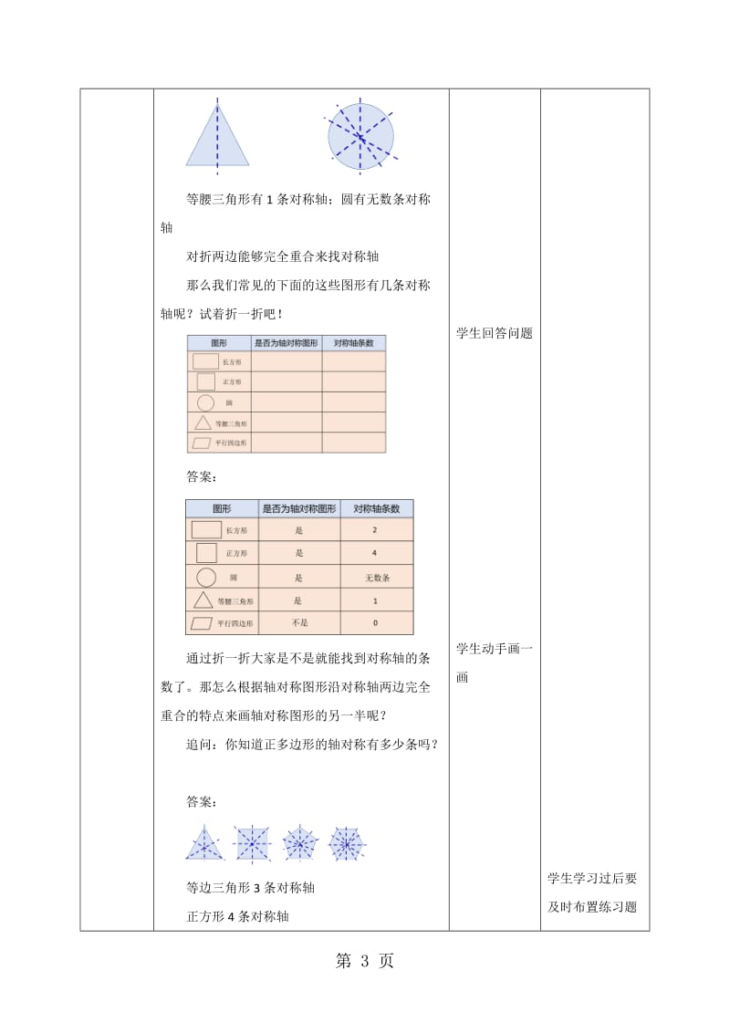 【优选】四年级下册数学教案-轴对称图形_苏教版（2014秋）.doc_第3页