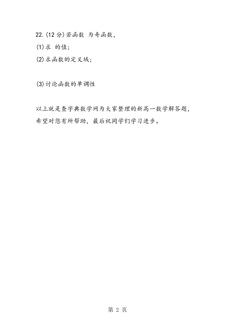 暑假作业：新高一数学解答题.doc_第2页