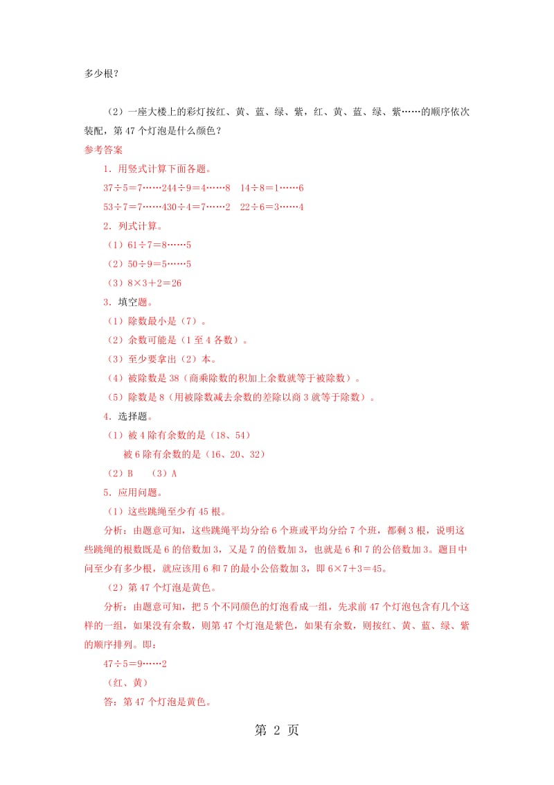 【精品】二年级下册数学同步练习-1.1分苹果3_北师大版（2014秋）.doc_第2页