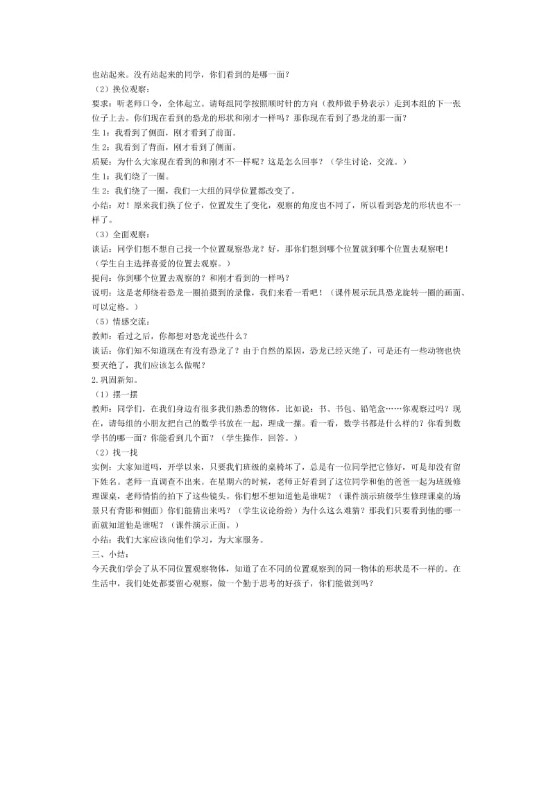 观察物体教学设计 (2).doc_第2页