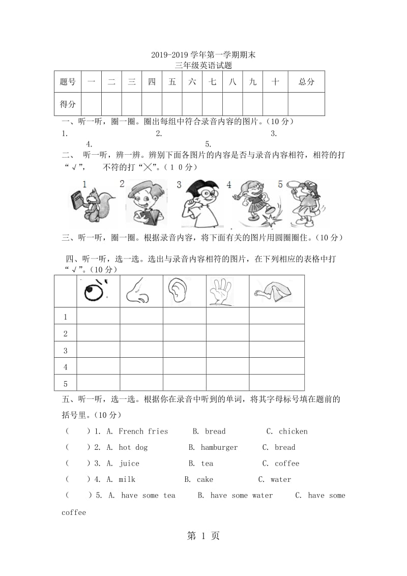 三年级上册英语试题-轻巧夺冠_15-16利津县实验学校（人教新起点2014秋）.docx_第1页