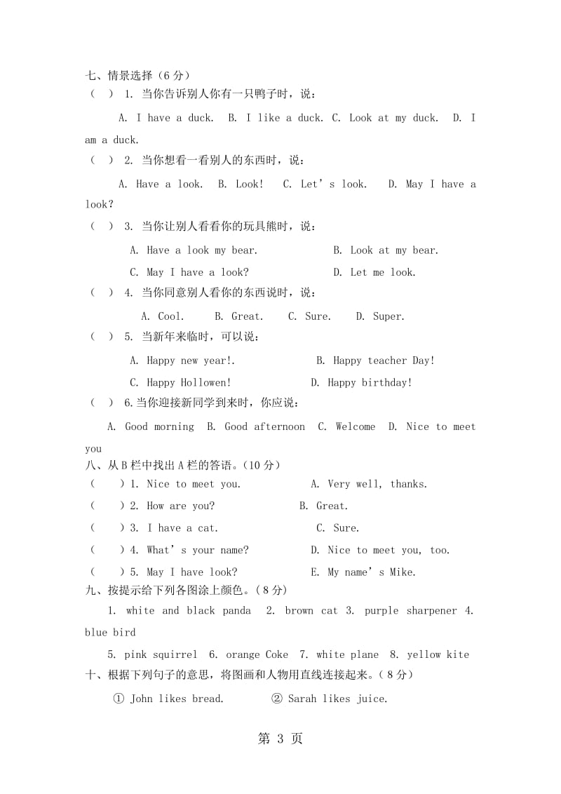 三年级上册英语试题-轻巧夺冠_15-16利津县实验学校（人教新起点2014秋）.docx_第3页