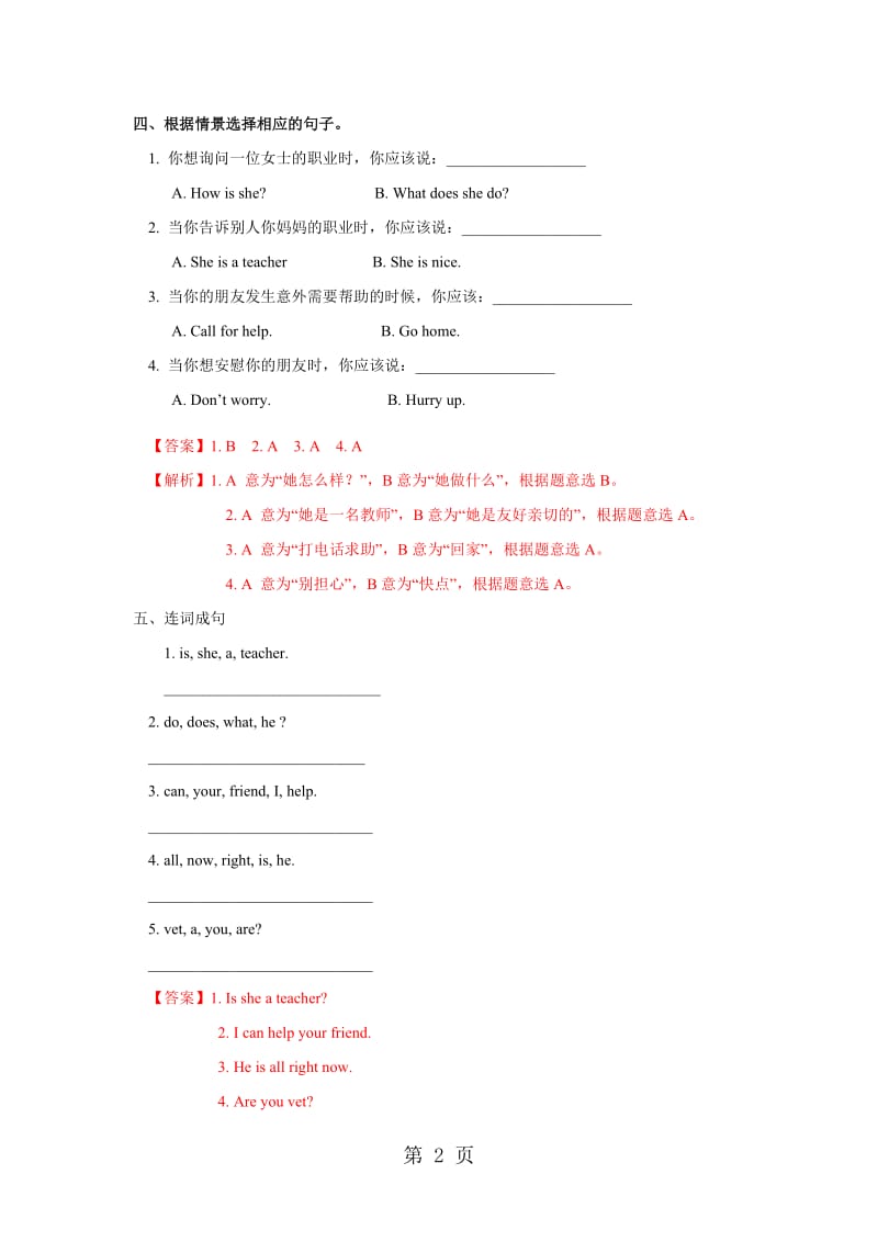 【精品】Unit 1 Lesson 1 Enjoy the Story （练习及解析）_北师大版 （三起）（2014秋）-五年级英语上册.doc_第2页