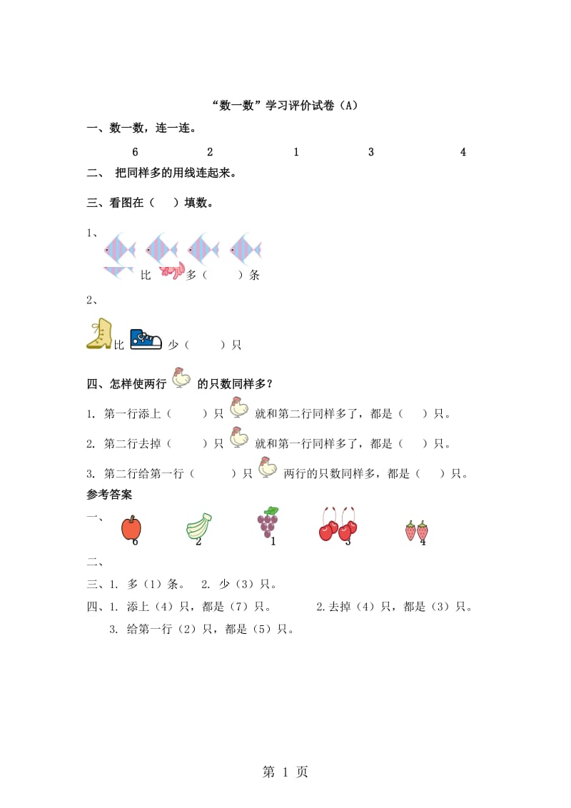 一年级上册数学一课一练-数一数（A）｜人教新课标（2014秋）.doc_第1页