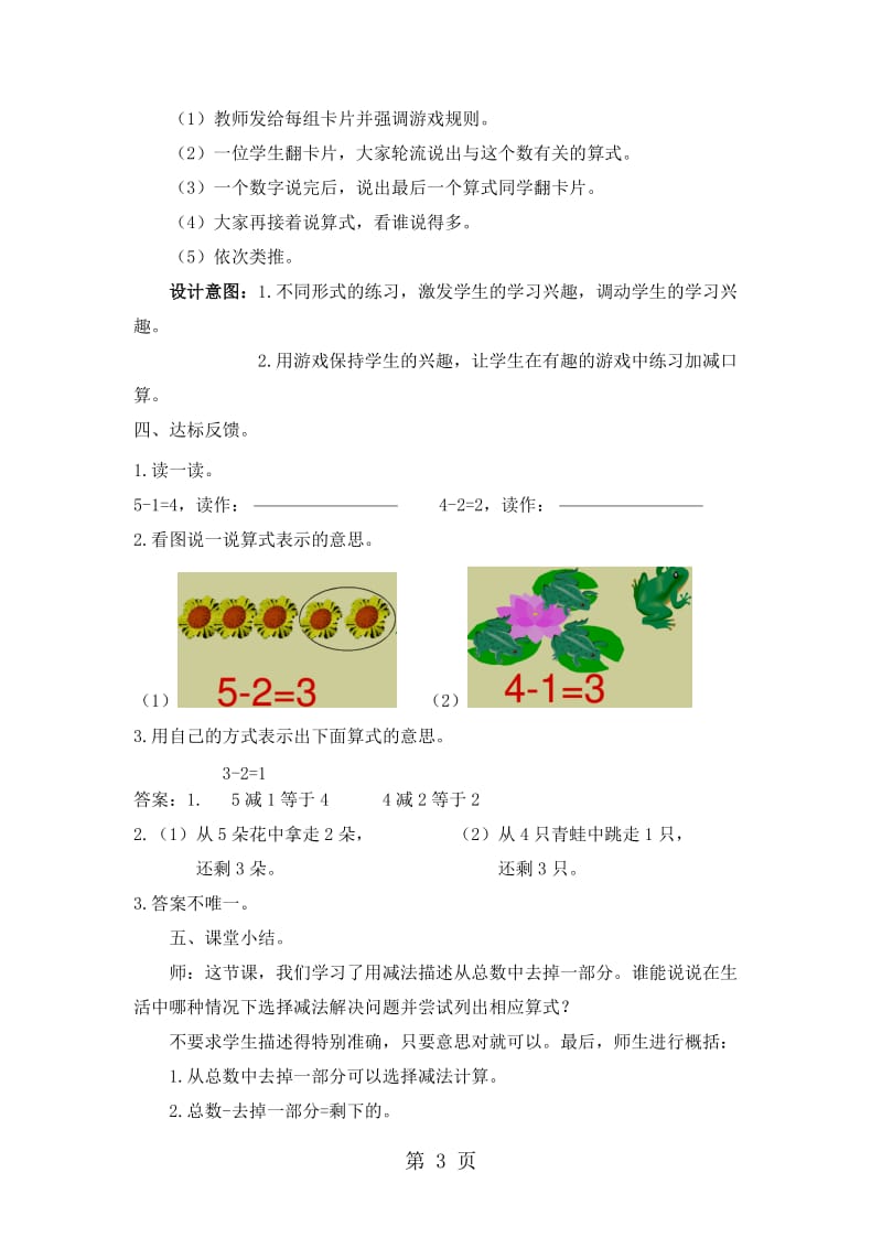 一年级上册数学教案-第五单元第三课时 5以内的加减法（三）_冀教版（2014秋）.doc_第3页