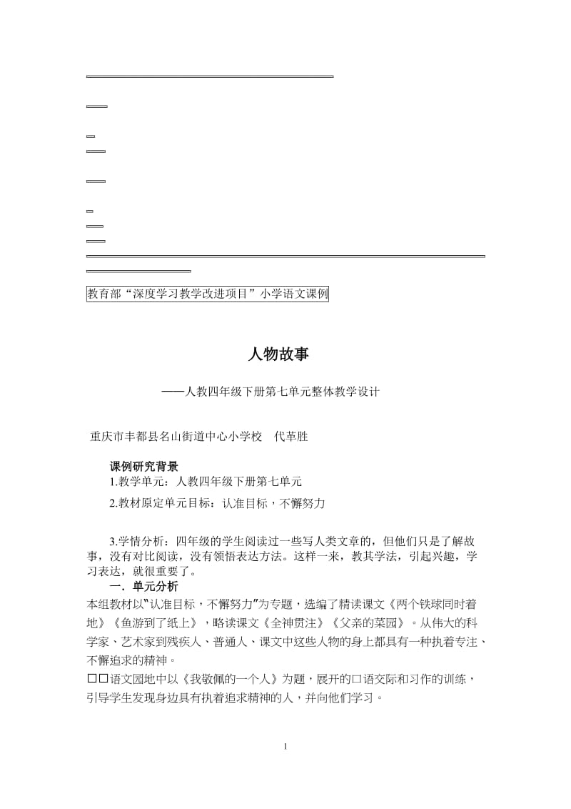 语文深度学习课例.doc_第1页