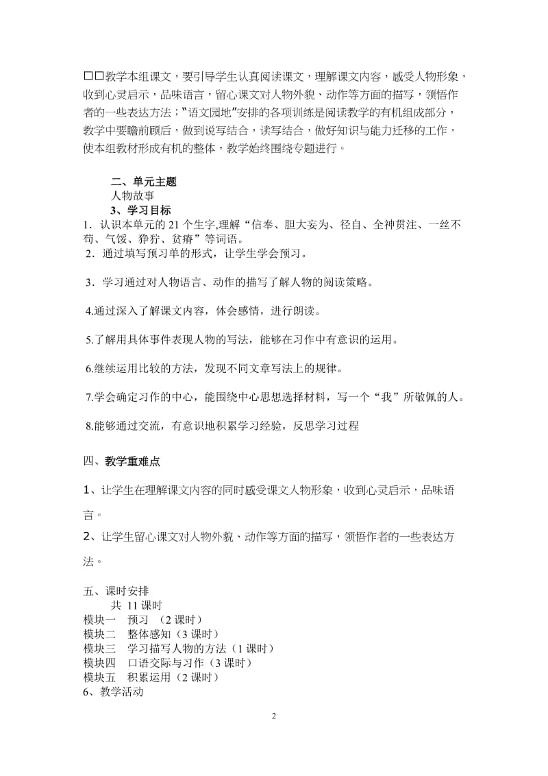 语文深度学习课例.doc_第2页