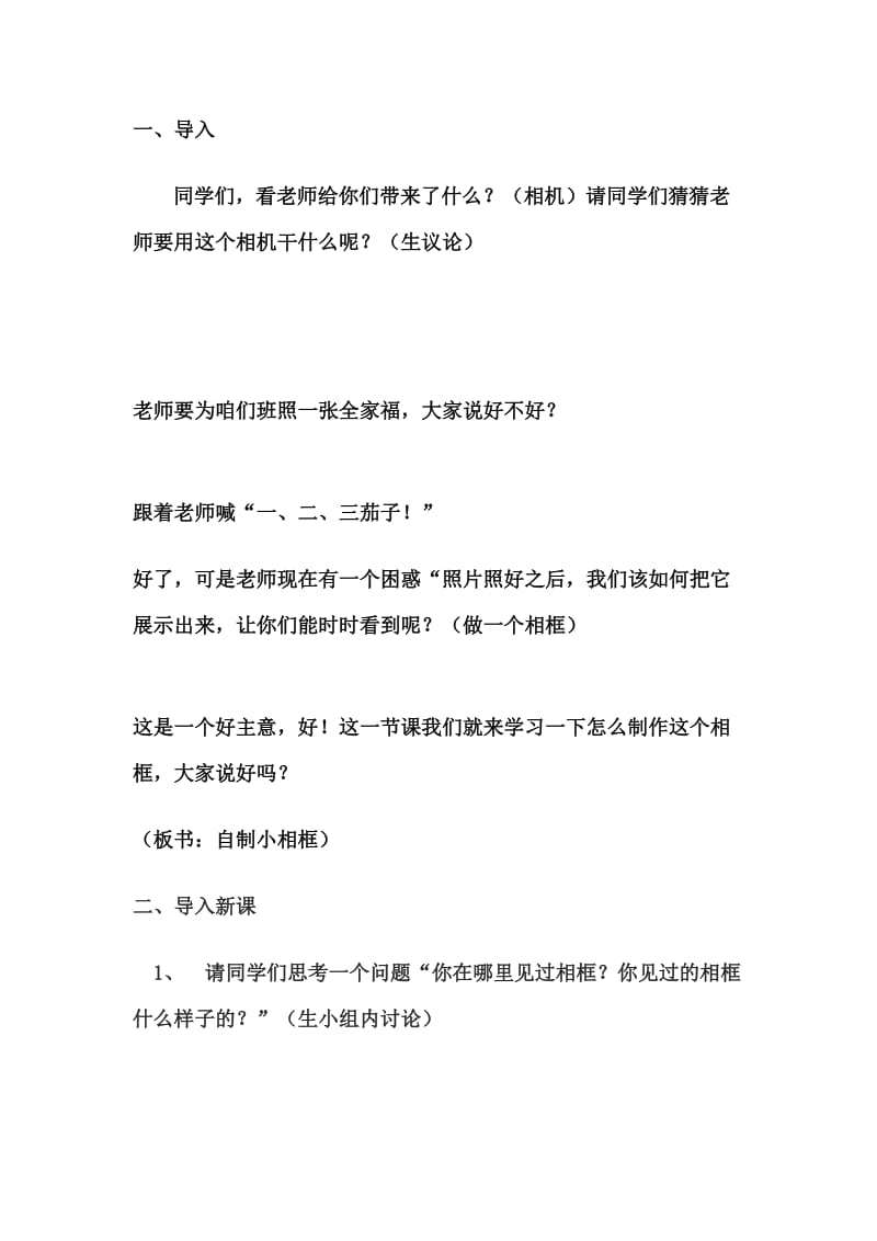 自制小相框教案.doc_第2页