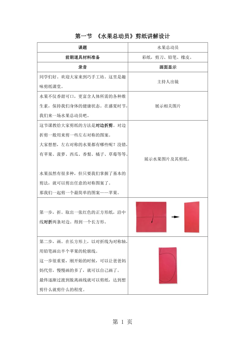 【精品】巧手工坊之趣味剪纸教学设计- 水果总动员.docx_第1页