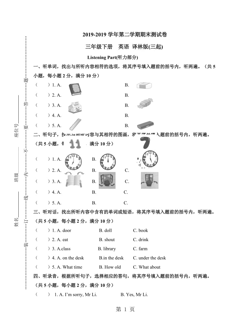 【普通】三年级下册英语期末测试-考场点兵4_译林版（三起）（含答案）.doc_第1页