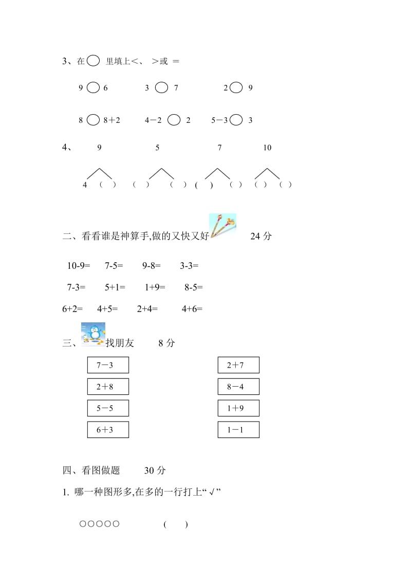 苏教版一年级数学上册期中测试卷.doc_第2页