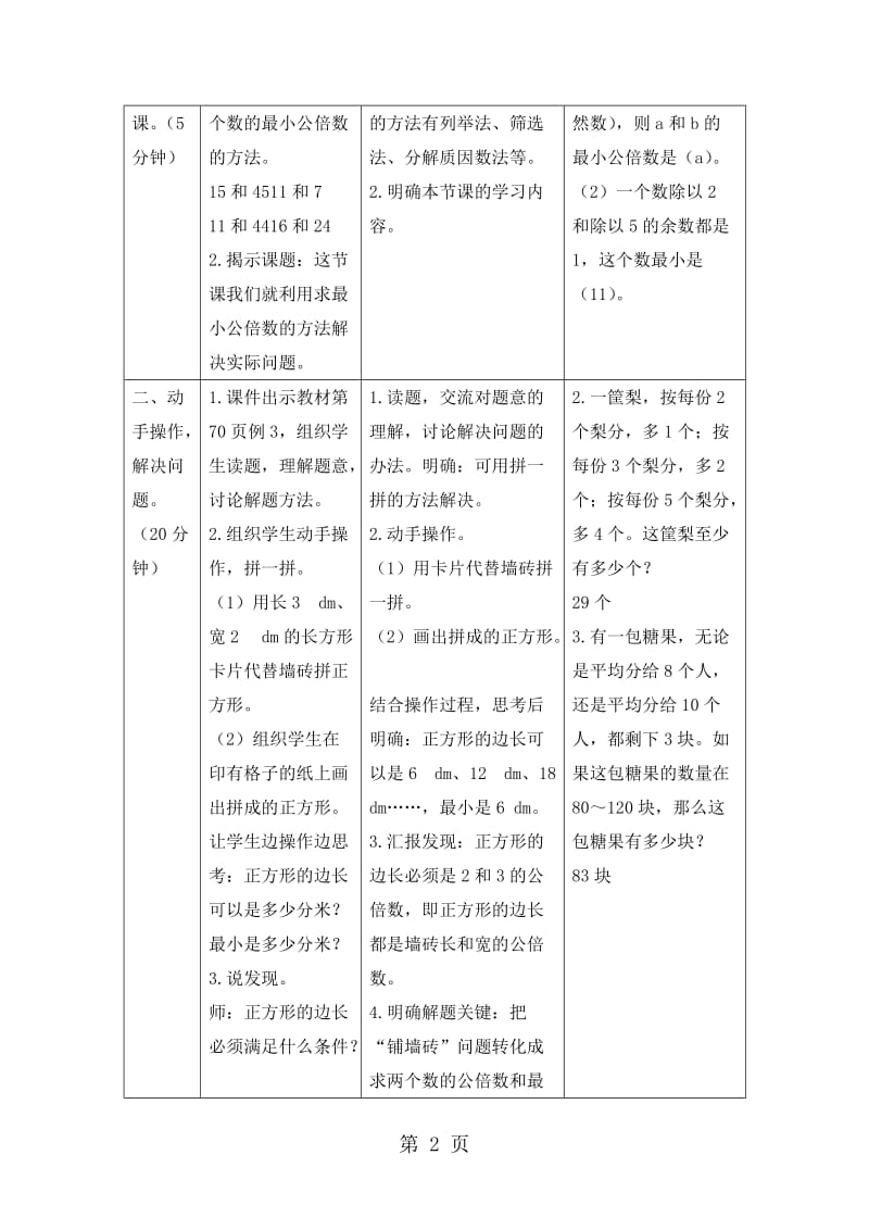 【优选】五年级下册数学教案-第四单元 5.2 求两个数最小公倍数的实际应用_人教新课标（2014秋）.doc_第2页