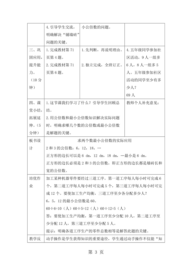 【优选】五年级下册数学教案-第四单元 5.2 求两个数最小公倍数的实际应用_人教新课标（2014秋）.doc_第3页