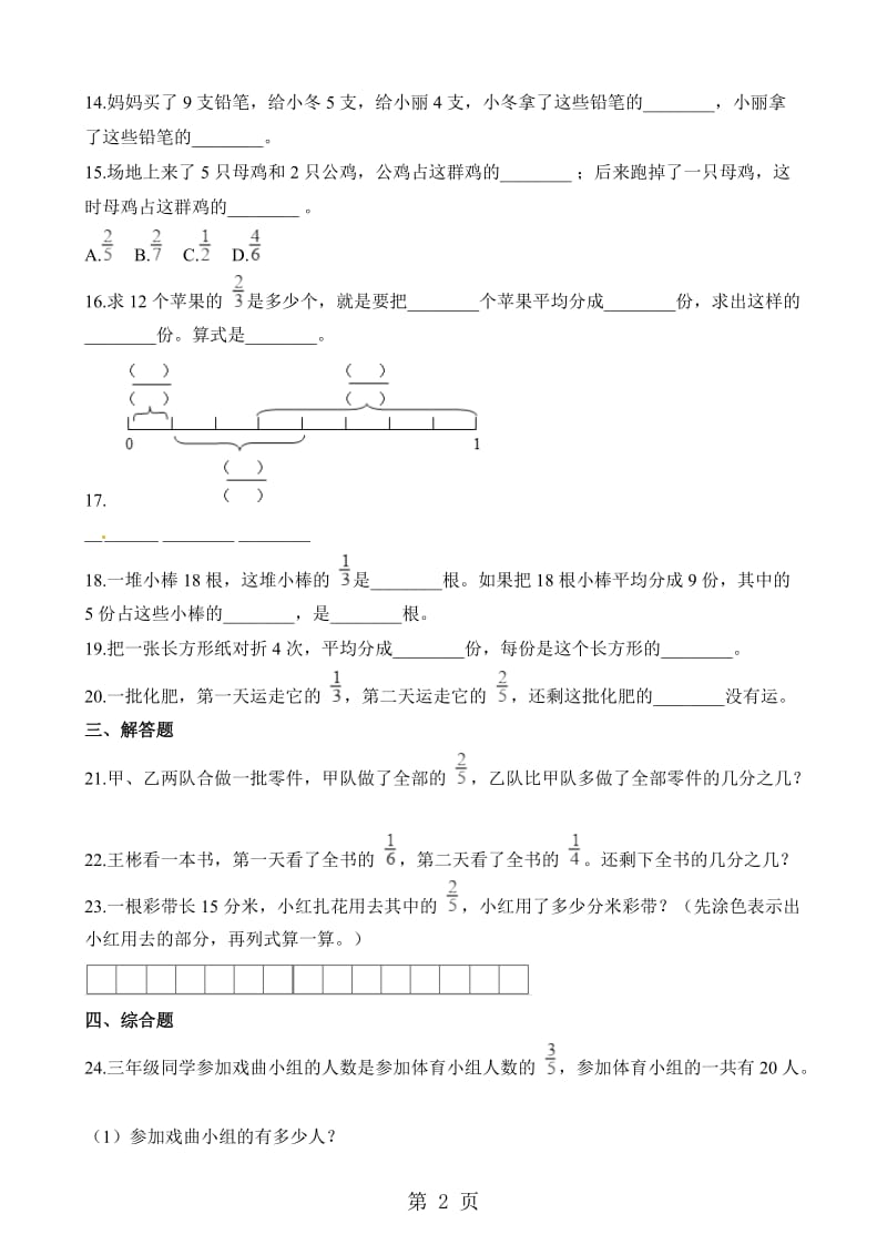 【优选】五年级下册数学一课一练-分数的意义_人教新课标（2014秋）（含答案）.docx_第2页