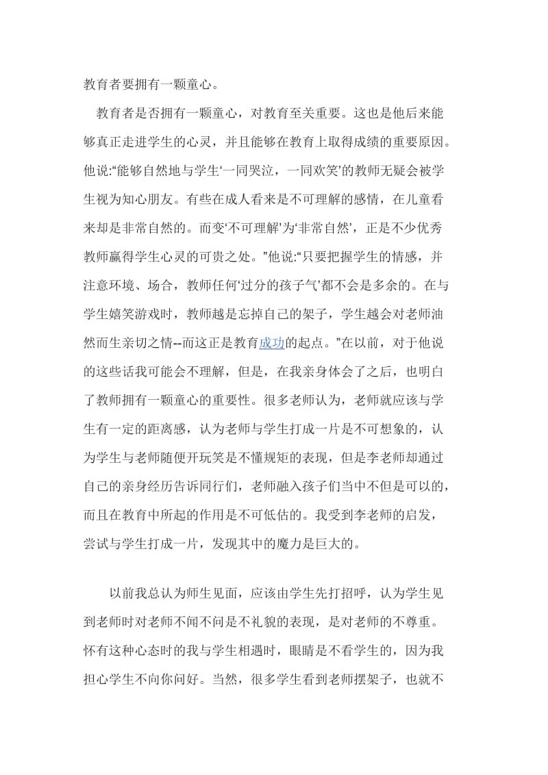 读书心得；教育者要拥有一颗童心.doc_第1页