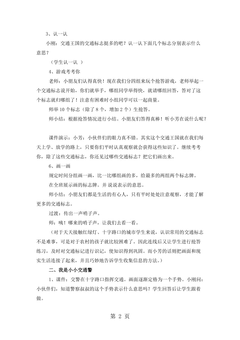 三年级下册品德教学设计-12.交通安全要注意1_人民未来版.doc_第2页